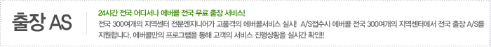 출장 A/S