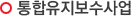 통합유지보수사업